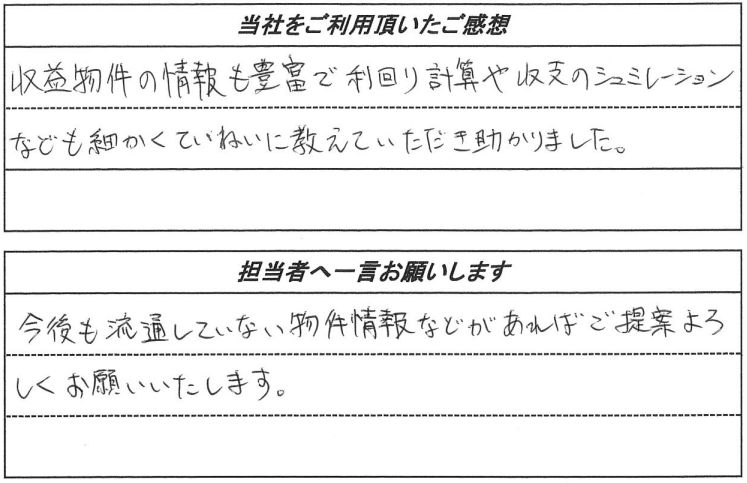 お客様の声