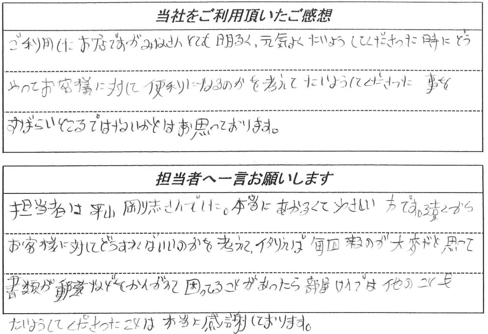 お客様の声