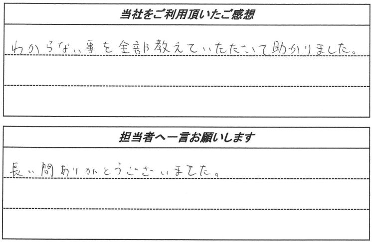 お客様の声