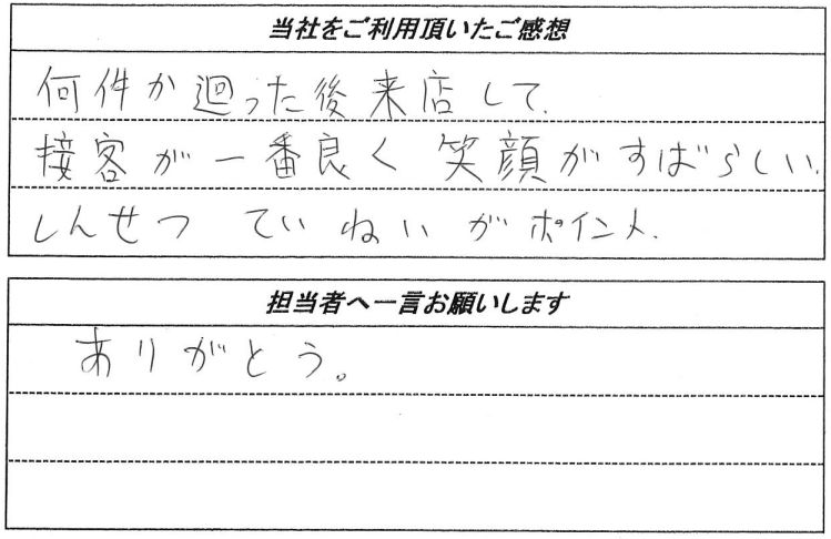 お客様の声