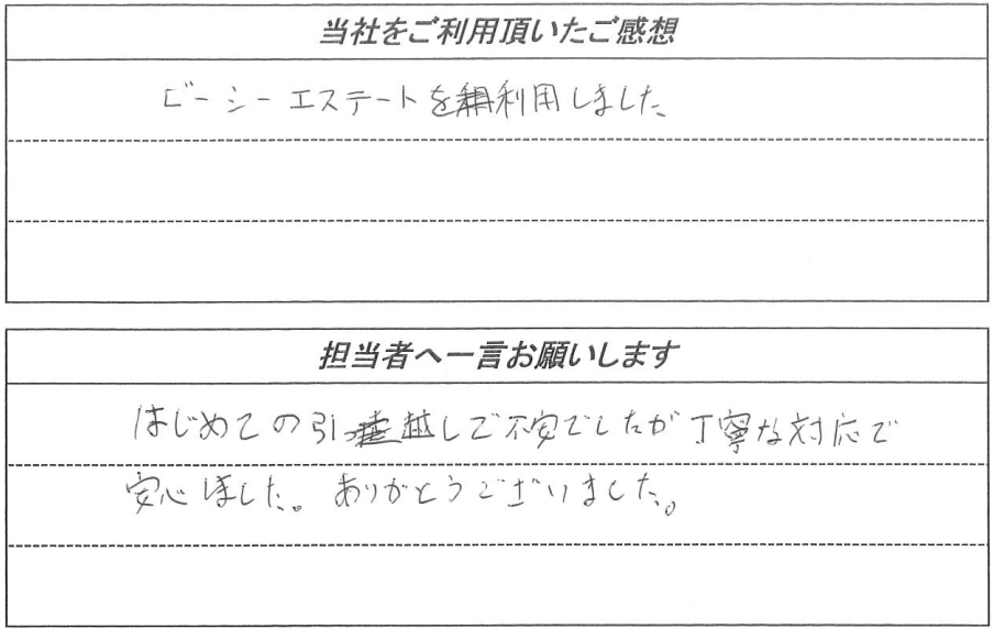 お客様の声