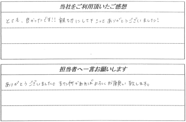 お客様の声