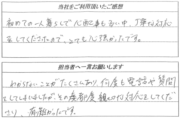 お客様の声