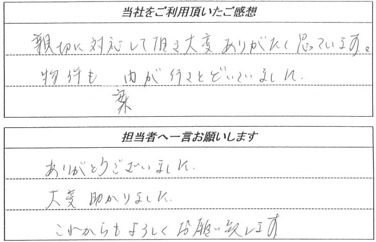 お客様の声