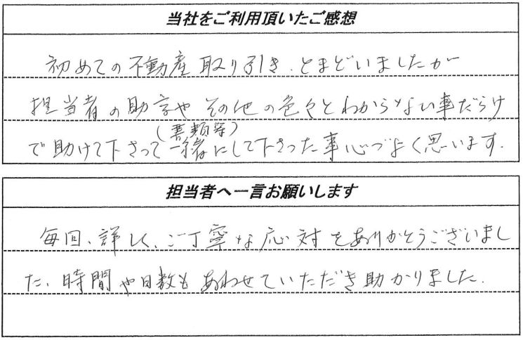 お客様の声