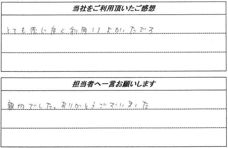 お客様の声