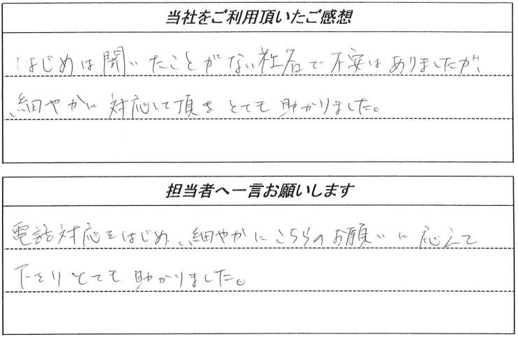 お客様の声
