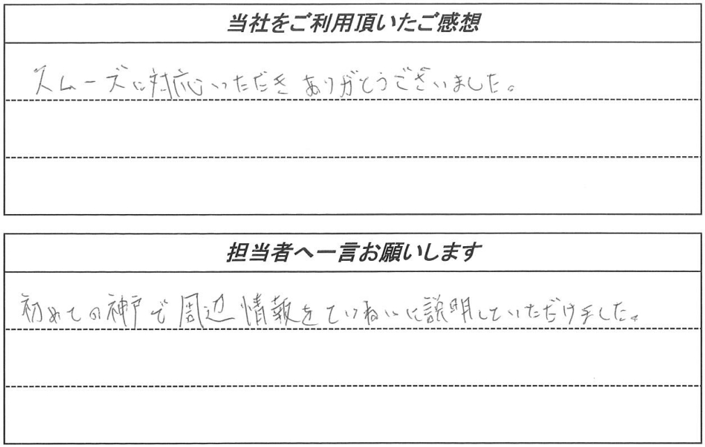 お客様の声