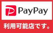 PayPay利用可能