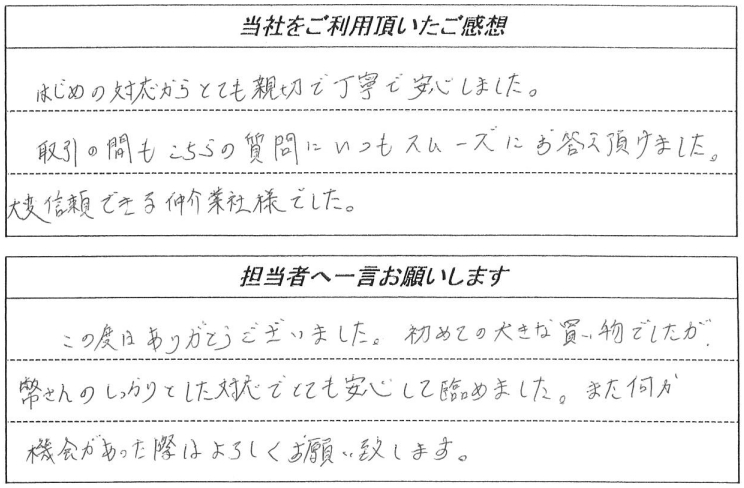 お客様の声