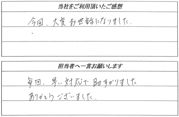 お客様の声