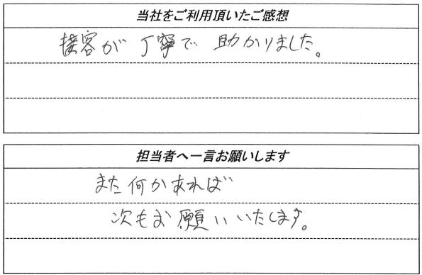 お客様の声