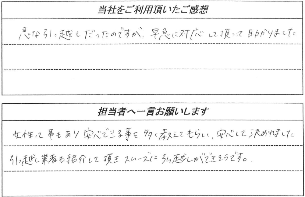 お客様の声