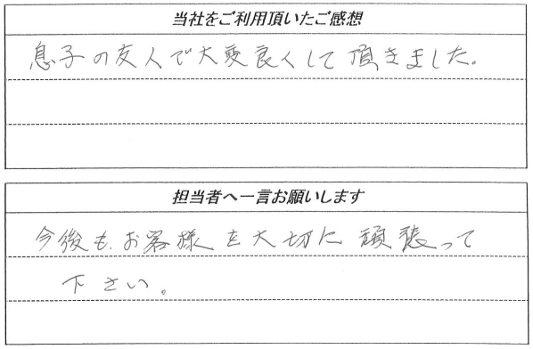 お客様の声