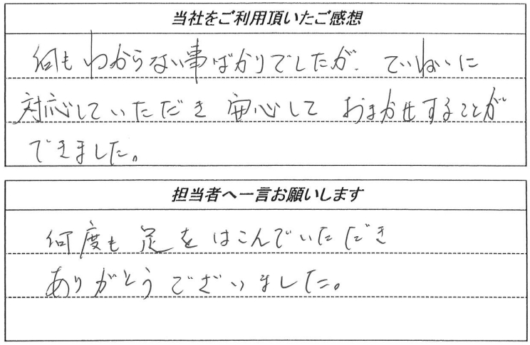 お客様の声